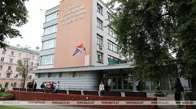 Минский государственный лингвистический университет