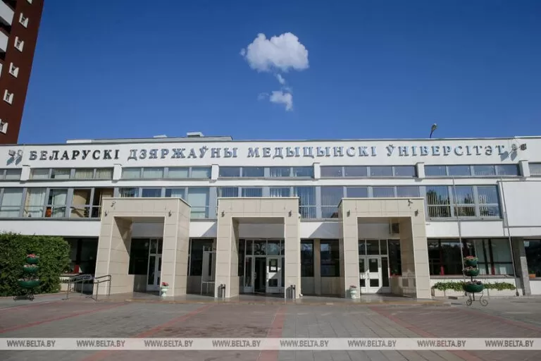 Белорусский государственный медицинский университет