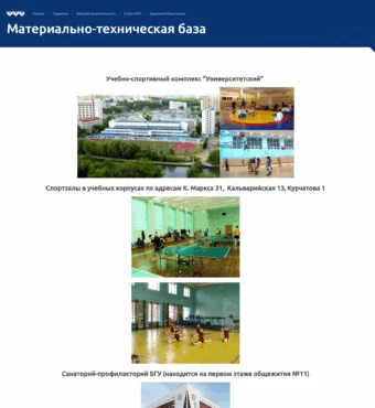 Материально техническая база бгу