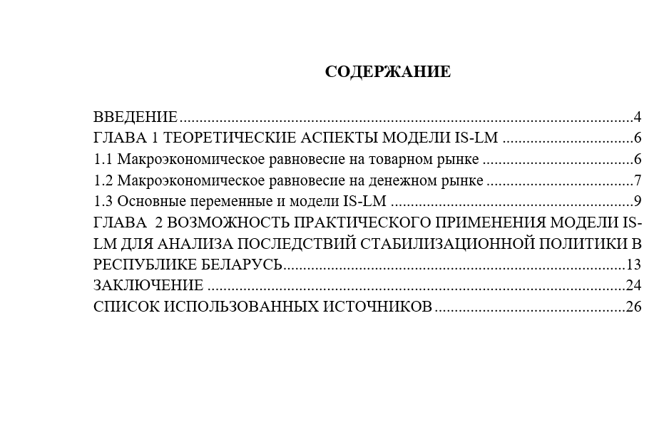 Равновесие товарного и денежного рынков в закрытой экономике