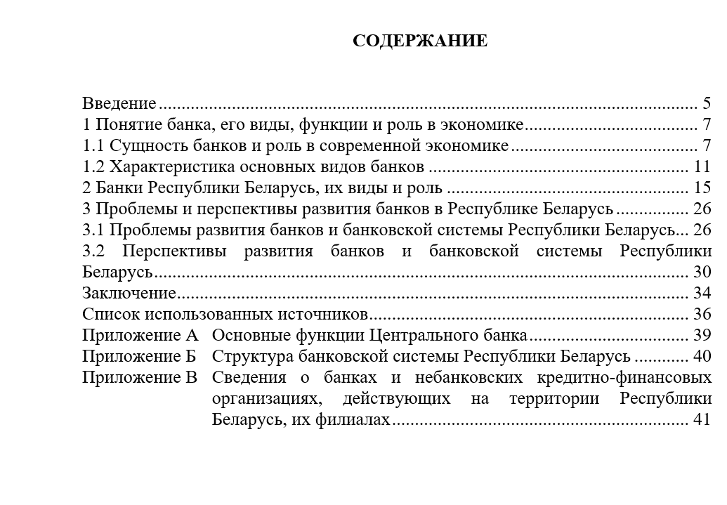 Банки, их виды и роль