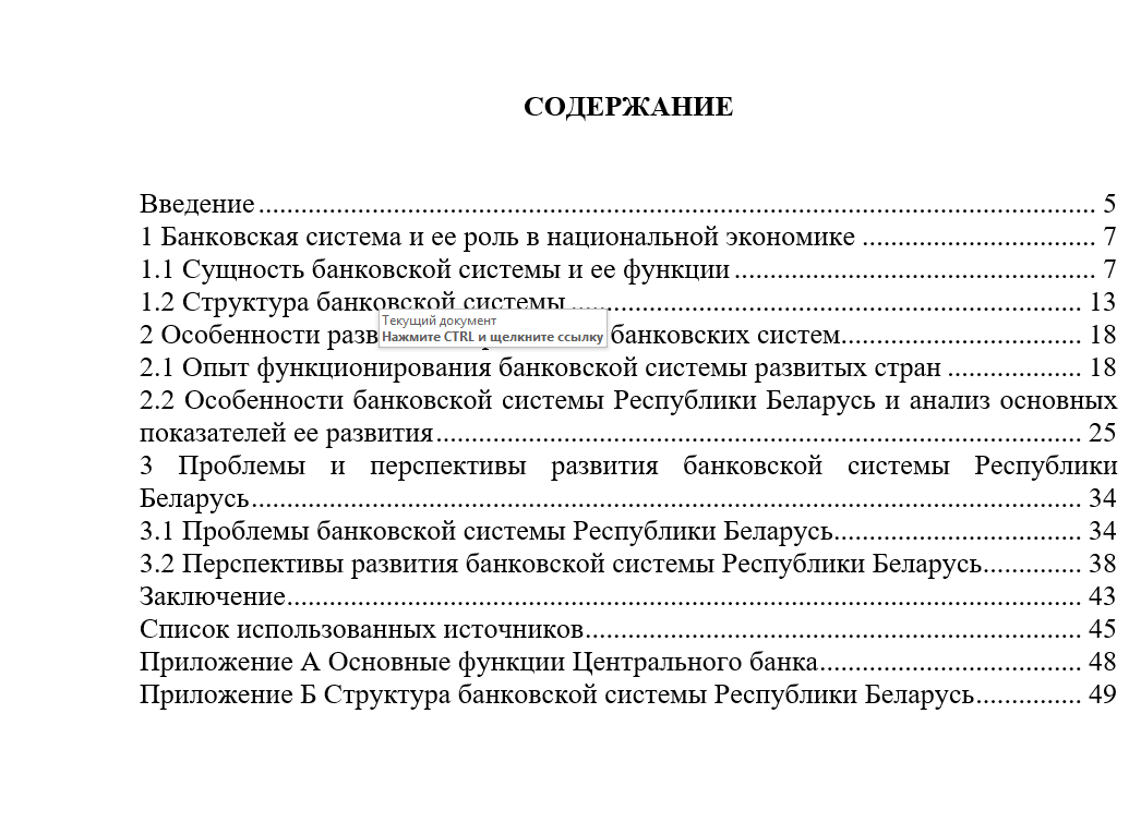 Банковская система и ее роль в национальной экономике