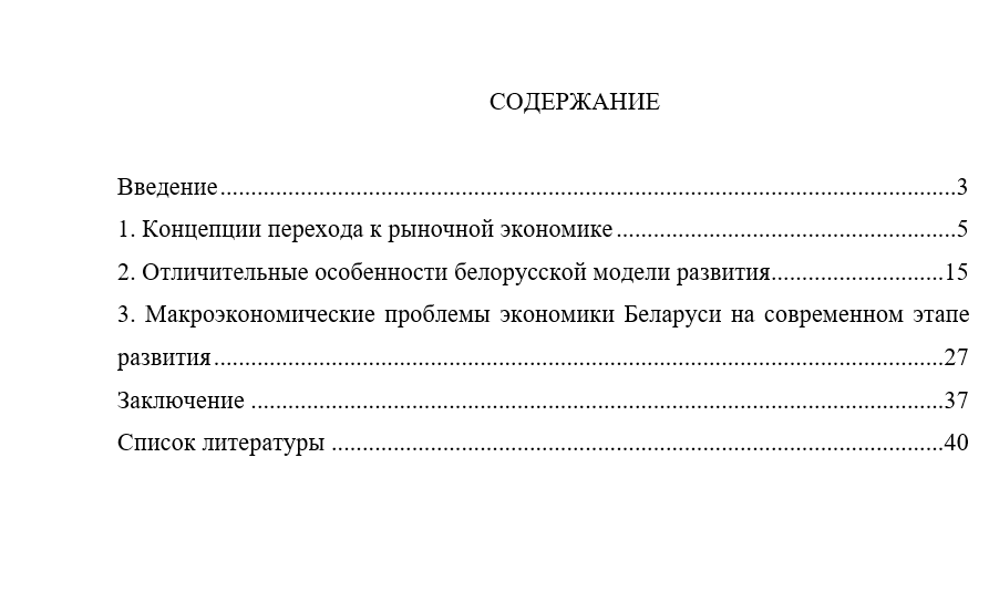 Белорусская модель экономического развития
