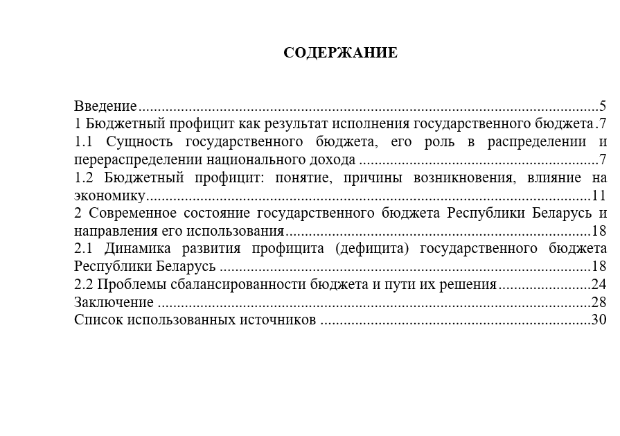 Бюджетный профицит
