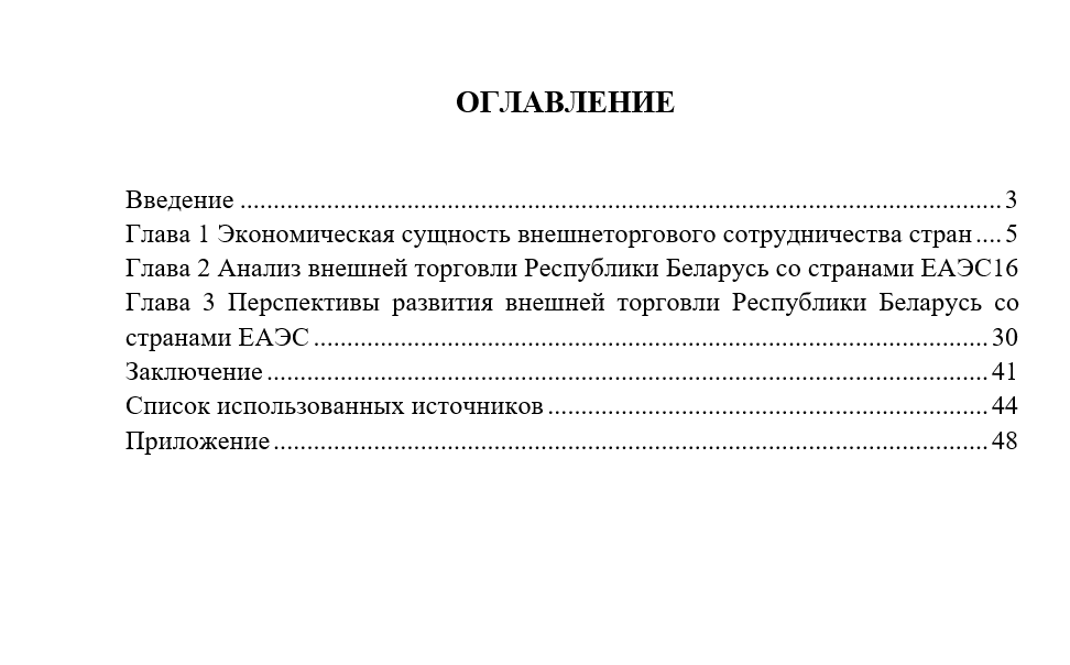 Диверсификация экспорта и импорта товаров и услуг Республики Беларусь со странами ЕАЭС