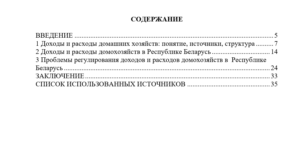 Доходы и расходы домашних хозяйств в Республике Беларусь