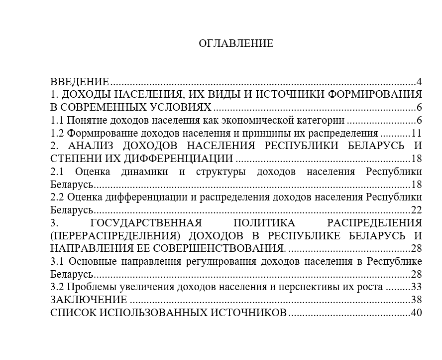 Государственная политика перераспределения доходов