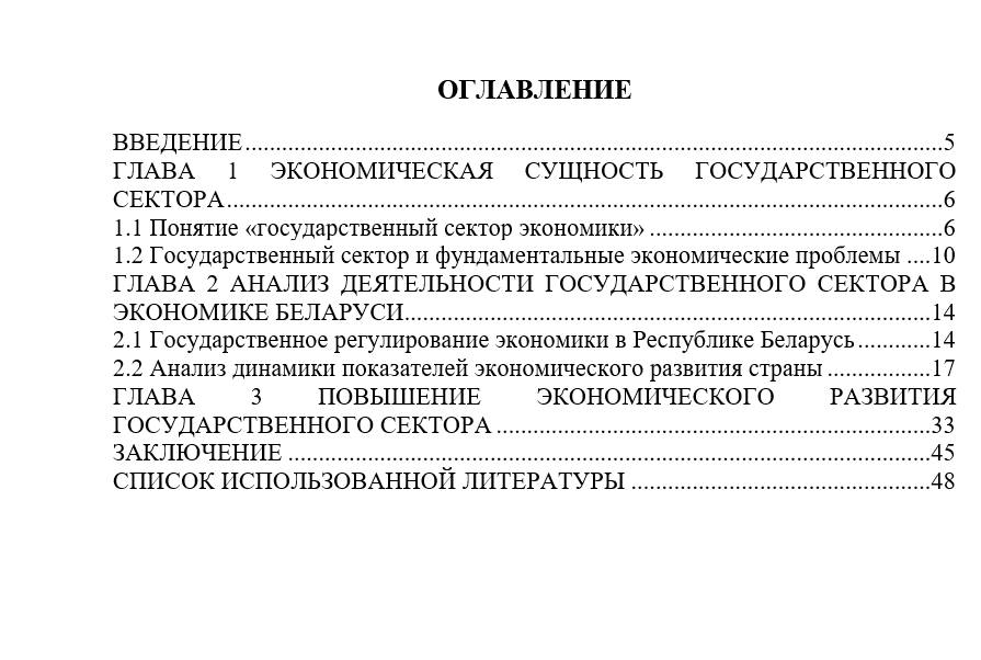 Государственный сектор и его роль в национальной экономике