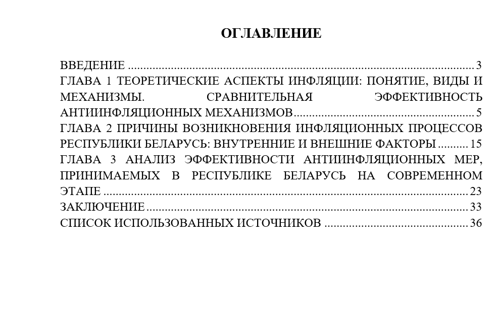 Инфляционные процессы в РБ — причины возникновения и средства преодоления