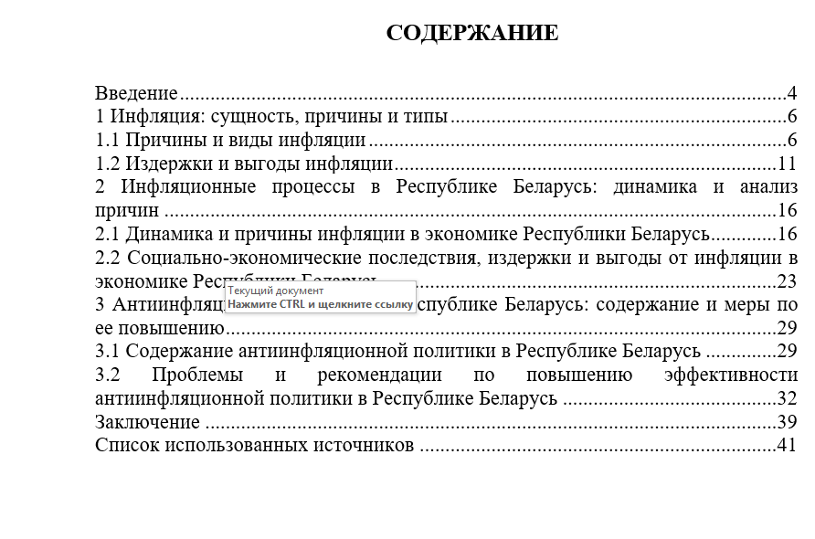 Инфляция и антиинфляционная политика в РБ