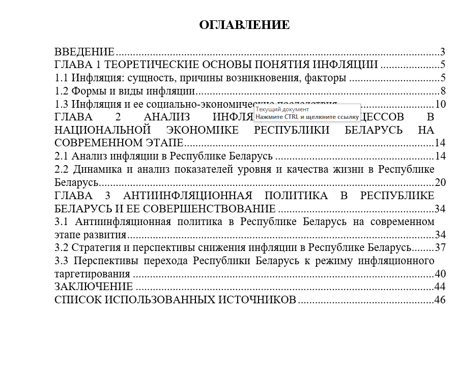 Инфляция как проявление макроэкономической нестабильности и ее влияние на уровень жизни населения