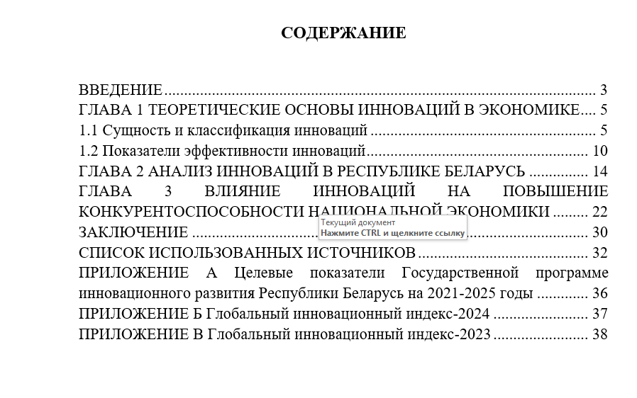 Инновации как фактор обеспечения конкурентоспособности национальной экономики