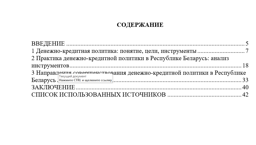 Инструменты денежно-кредитной политики и их применение в Республике Беларусь
