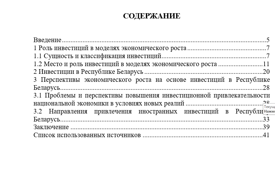 Инвестиции как фактор экономического роста в РБ