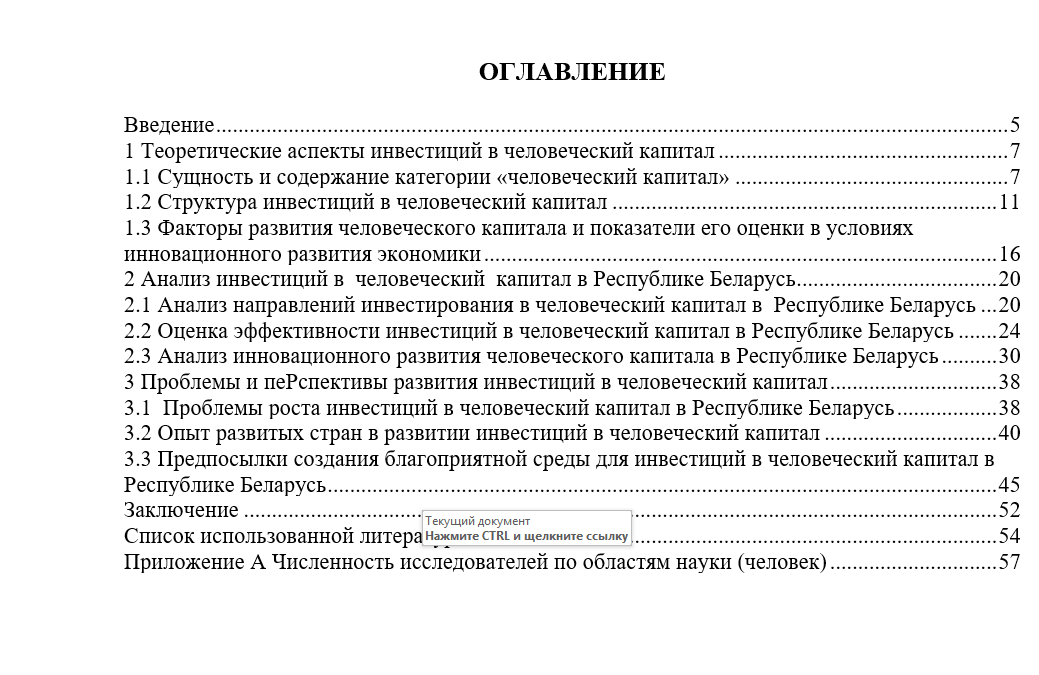 Инвестиции в человеческий капитал
