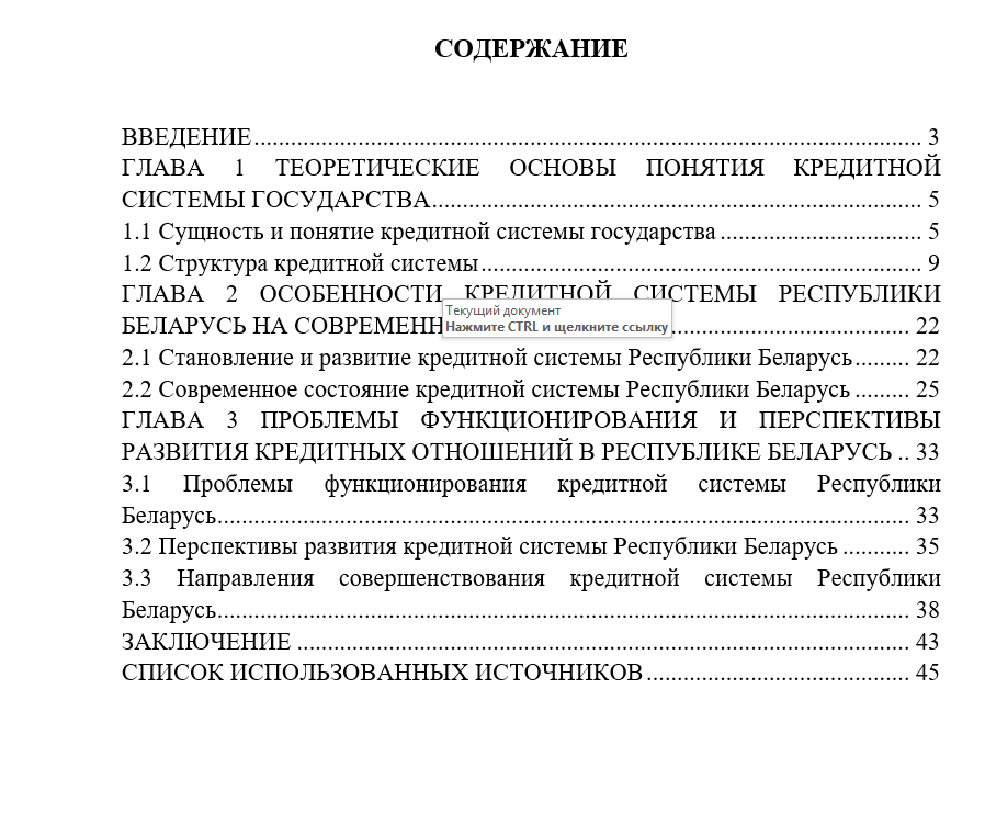 Кредитная система и перспективы развития кредитных отношений в Республике Беларусь