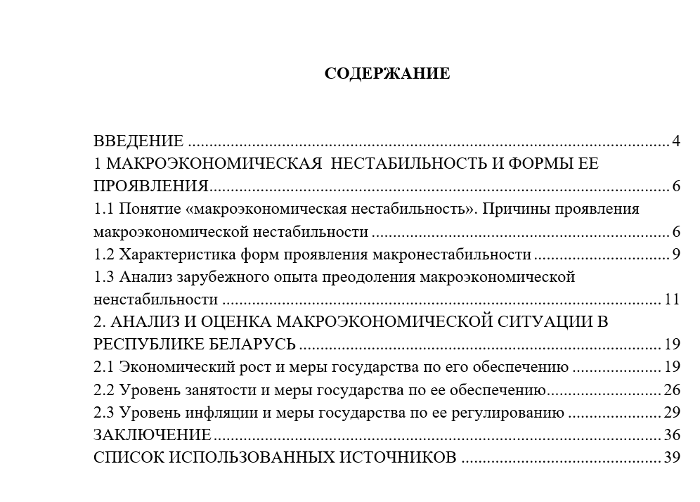 Макроэкономическая нестабильность и пути ее преодоления