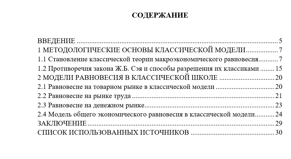 Макроэкономическое равновесие