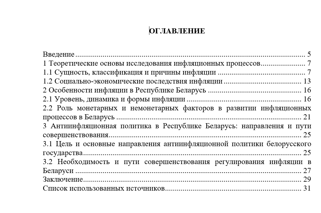 Монетарные и немонетарные факторы развития инфляции в Республике Беларусь