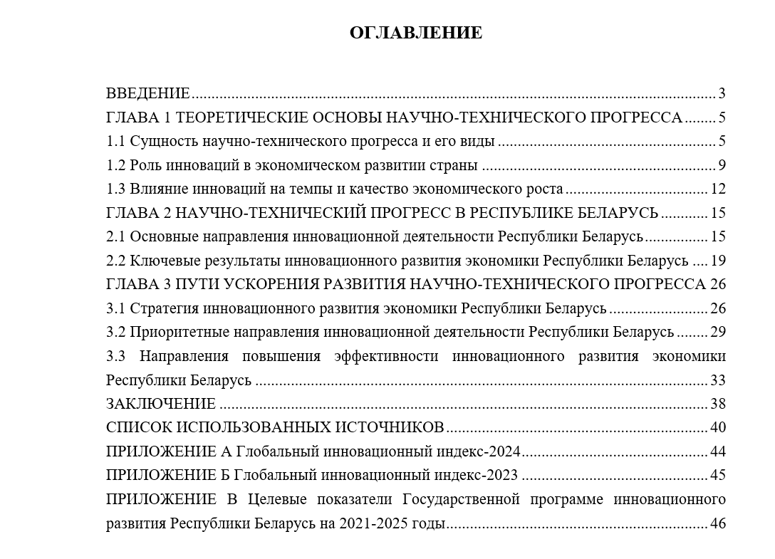 Научно-технический прогресс