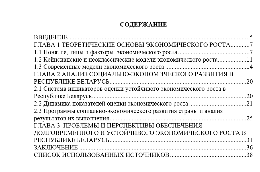 Проблемы экономического роста в условиях современной Беларуси