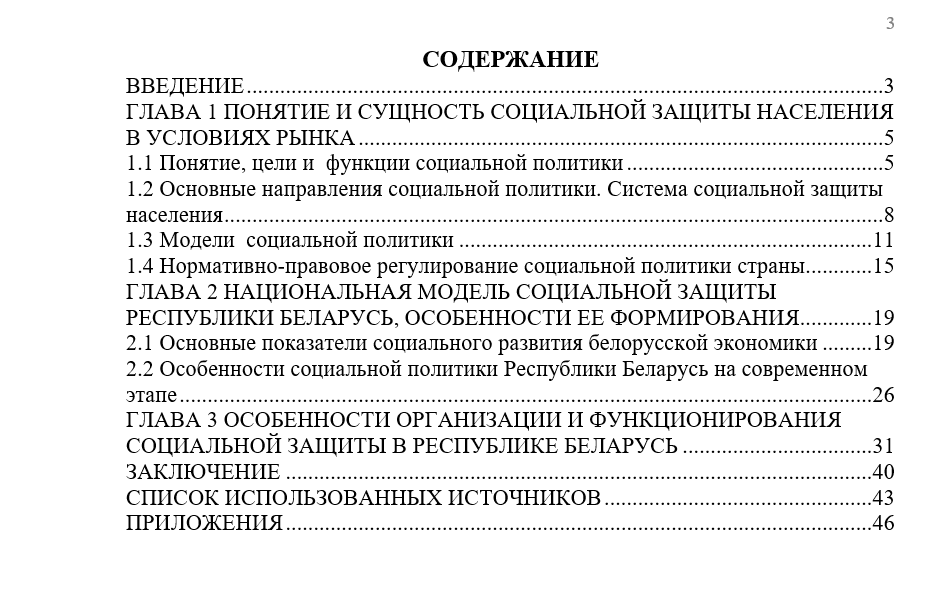 Проблемы социальной защиты населения в условиях рынка