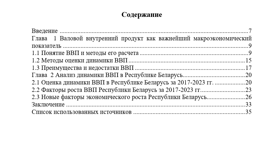 Валовой внутренний продукт и фактор его динамики