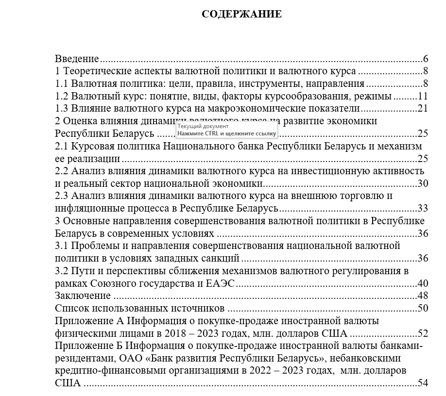 Валютный курс как инструмент макроэкономического регулирования
