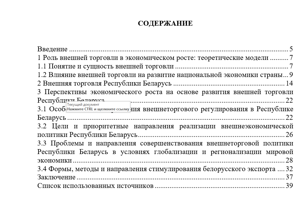 Внешняя торговля как фактор экономического роста в Республике Беларусь