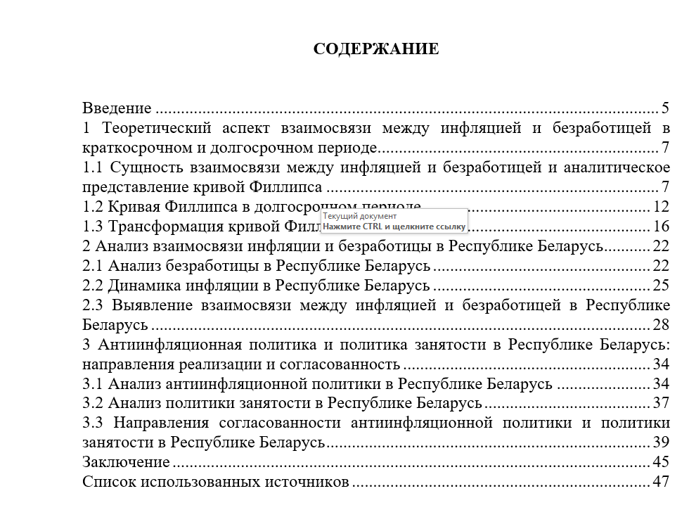 Взаимосвязь инфляции и безработицы в РБ