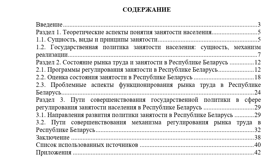 Занятость населения Беларуси по отраслям и сферам экономики
